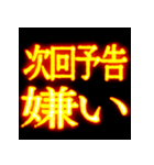 ⚡激熱熱血クソ煽り1【くっそ飛び出す日常】（個別スタンプ：16）