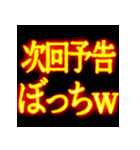 ⚡激熱熱血クソ煽り1【くっそ飛び出す日常】（個別スタンプ：19）