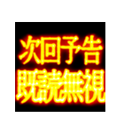 ⚡激熱熱血クソ煽り1【くっそ飛び出す日常】（個別スタンプ：24）