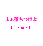 普段使い顔文字スタンプ（ピンク）（個別スタンプ：35）