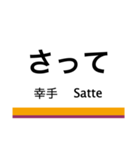 日光線・宇都宮線の駅名スタンプ（個別スタンプ：3）