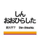 日光線・宇都宮線の駅名スタンプ（個別スタンプ：11）