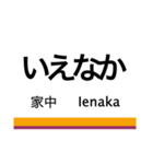 日光線・宇都宮線の駅名スタンプ（個別スタンプ：15）