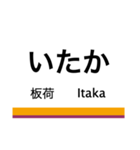 日光線・宇都宮線の駅名スタンプ（個別スタンプ：21）