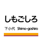 日光線・宇都宮線の駅名スタンプ（個別スタンプ：22）