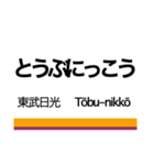 日光線・宇都宮線の駅名スタンプ（個別スタンプ：26）