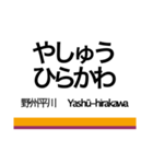 日光線・宇都宮線の駅名スタンプ（個別スタンプ：27）