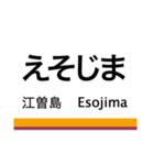 日光線・宇都宮線の駅名スタンプ（個別スタンプ：34）