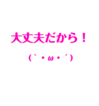 日常生活用、顔文字スタンプ（ピンク）（個別スタンプ：10）