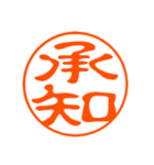 ハンコで漢字二文字の使える日常会話（個別スタンプ：11）