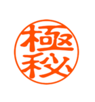 ハンコで漢字二文字の使える日常会話（個別スタンプ：39）