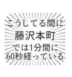 藤沢本町生活（個別スタンプ：12）