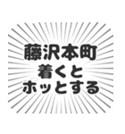 藤沢本町生活（個別スタンプ：14）