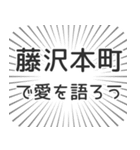 藤沢本町生活（個別スタンプ：37）