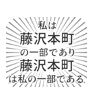 藤沢本町生活（個別スタンプ：39）