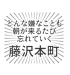 藤沢本町生活（個別スタンプ：40）