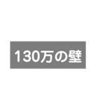 130万未満なのに扶養外れるなんて（個別スタンプ：24）