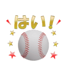 野球のボールの日常挨拶スタンプ（個別スタンプ：1）