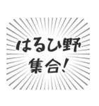 はるひ野生活（個別スタンプ：1）