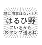 はるひ野生活（個別スタンプ：2）