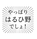 はるひ野生活（個別スタンプ：3）