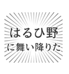 はるひ野生活（個別スタンプ：7）