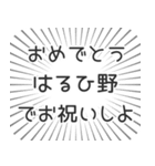 はるひ野生活（個別スタンプ：10）