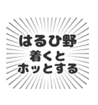 はるひ野生活（個別スタンプ：14）