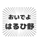 はるひ野生活（個別スタンプ：15）