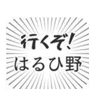 はるひ野生活（個別スタンプ：16）