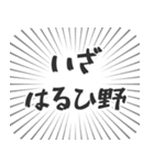 はるひ野生活（個別スタンプ：17）