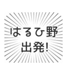 はるひ野生活（個別スタンプ：18）