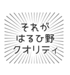 はるひ野生活（個別スタンプ：20）