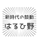 はるひ野生活（個別スタンプ：23）