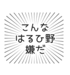 はるひ野生活（個別スタンプ：30）