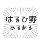 はるひ野生活（個別スタンプ：31）