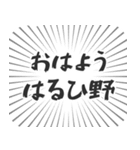 はるひ野生活（個別スタンプ：34）