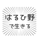 はるひ野生活（個別スタンプ：35）