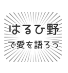 はるひ野生活（個別スタンプ：37）