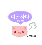 ぶたのブーナ♡ちゃん①韓国ver.修正版（個別スタンプ：26）