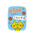 タイ語で話そう CATS ＆ PEACE 37【BIG】（個別スタンプ：1）