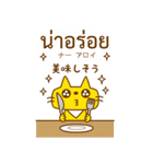 タイ語で話そう CATS ＆ PEACE 37【BIG】（個別スタンプ：9）