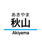 押上線・金町線・千葉線・千原線・北総線（個別スタンプ：11）