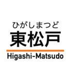 押上線・金町線・千葉線・千原線・北総線（個別スタンプ：12）