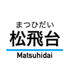 押上線・金町線・千葉線・千原線・北総線（個別スタンプ：13）