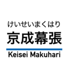 押上線・金町線・千葉線・千原線・北総線（個別スタンプ：26）