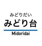 押上線・金町線・千葉線・千原線・北総線（個別スタンプ：29）