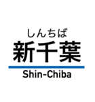 押上線・金町線・千葉線・千原線・北総線（個別スタンプ：31）