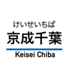 押上線・金町線・千葉線・千原線・北総線（個別スタンプ：32）