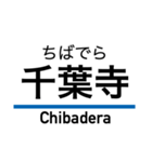 押上線・金町線・千葉線・千原線・北総線（個別スタンプ：34）